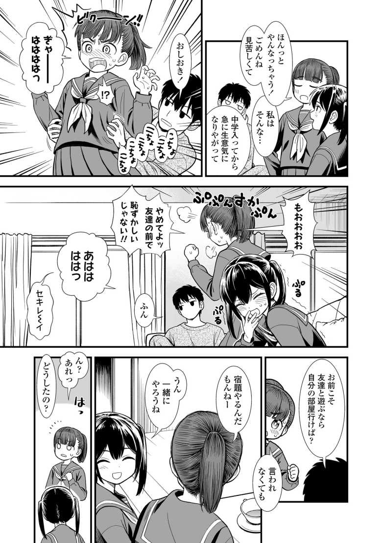 【エロ漫画 セキレイちゃんと僕】浪人生活中に知り合った妹の友達と過ごした夏【砂漠】