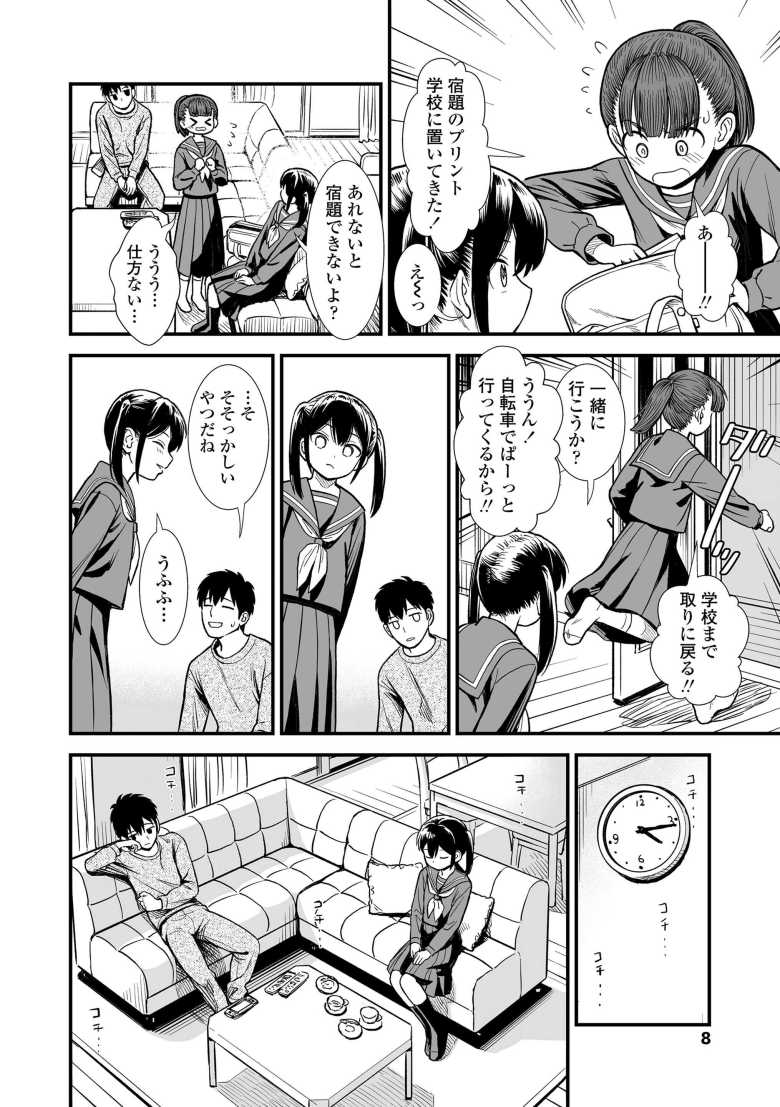 【エロ漫画 セキレイちゃんと僕】浪人生活中に知り合った妹の友達と過ごした夏【砂漠】