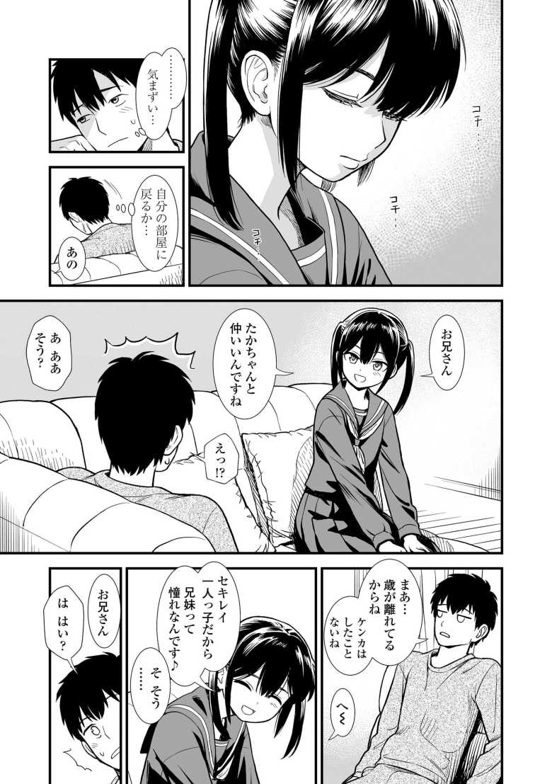 【エロ漫画 セキレイちゃんと僕】浪人生活中に知り合った妹の友達と過ごした夏【砂漠】