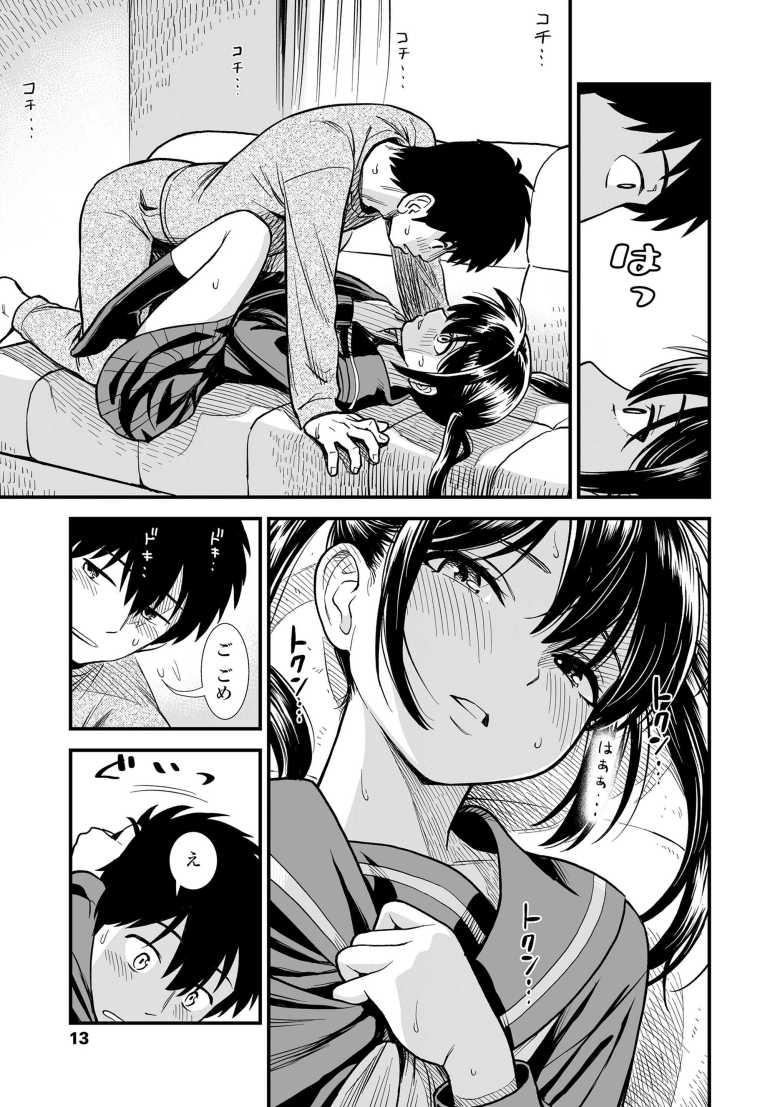 【エロ漫画 セキレイちゃんと僕】浪人生活中に知り合った妹の友達と過ごした夏【砂漠】