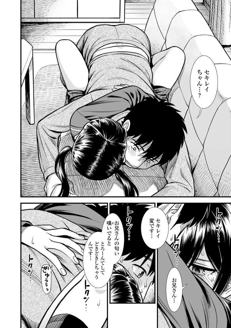 【エロ漫画 セキレイちゃんと僕】浪人生活中に知り合った妹の友達と過ごした夏【砂漠】