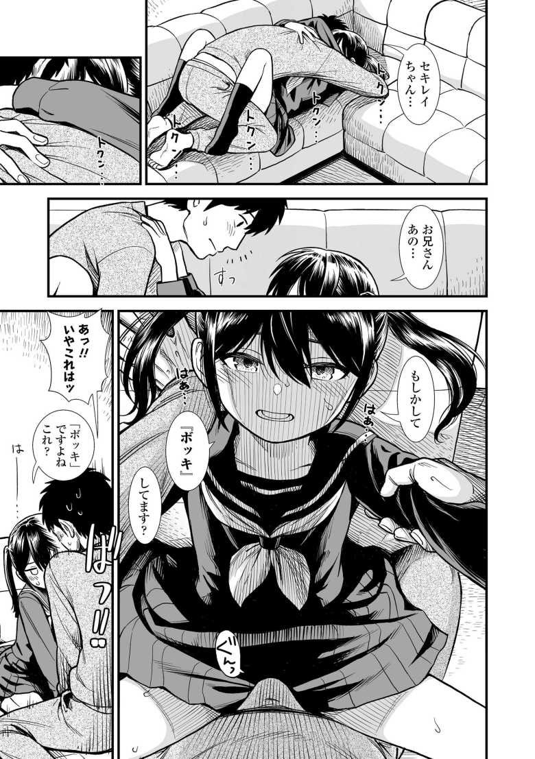 【エロ漫画 セキレイちゃんと僕】浪人生活中に知り合った妹の友達と過ごした夏【砂漠】