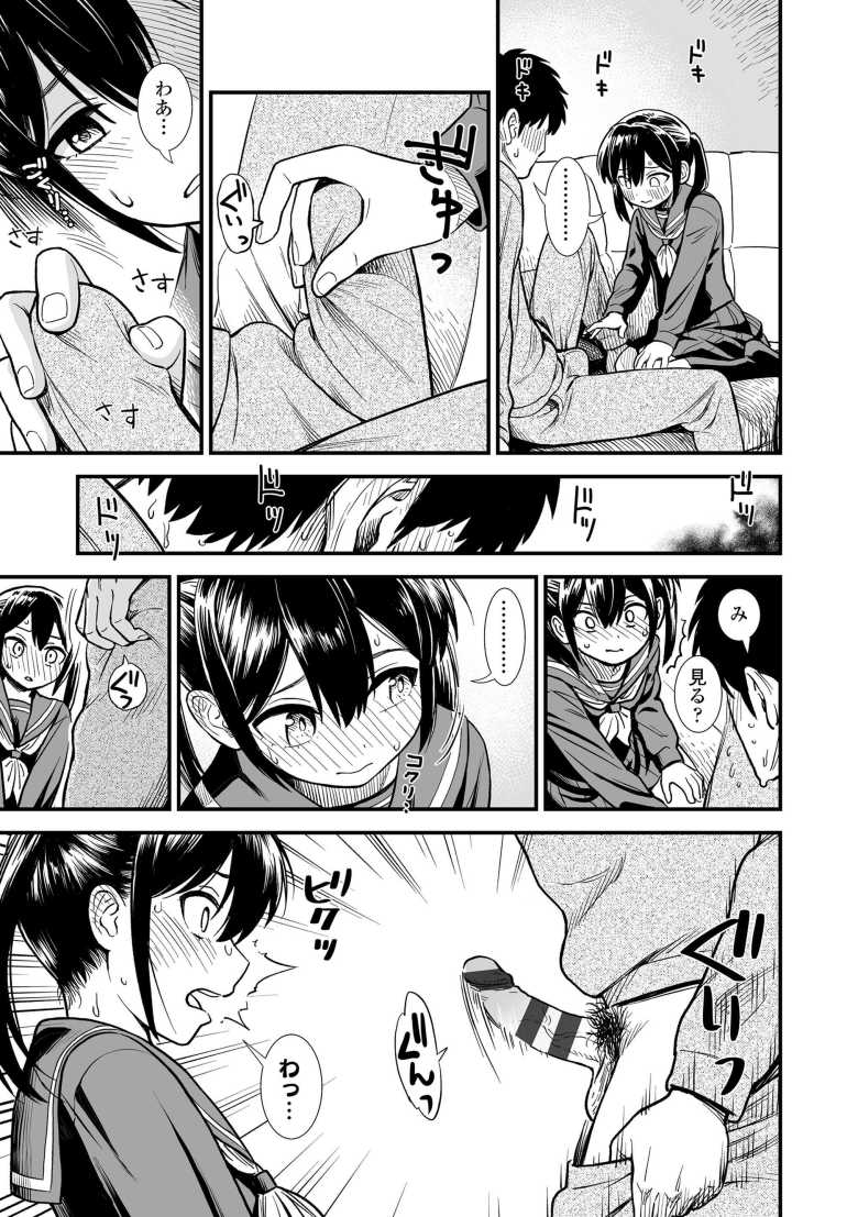 【エロ漫画 セキレイちゃんと僕】浪人生活中に知り合った妹の友達と過ごした夏【砂漠】