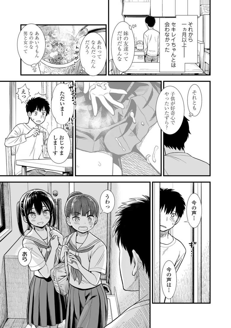 【エロ漫画 セキレイちゃんと僕】浪人生活中に知り合った妹の友達と過ごした夏【砂漠】