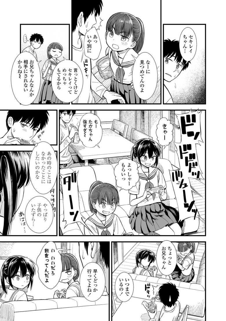 【エロ漫画 セキレイちゃんと僕】浪人生活中に知り合った妹の友達と過ごした夏【砂漠】