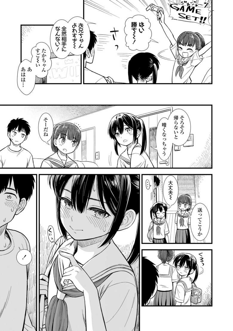 【エロ漫画 セキレイちゃんと僕】浪人生活中に知り合った妹の友達と過ごした夏【砂漠】