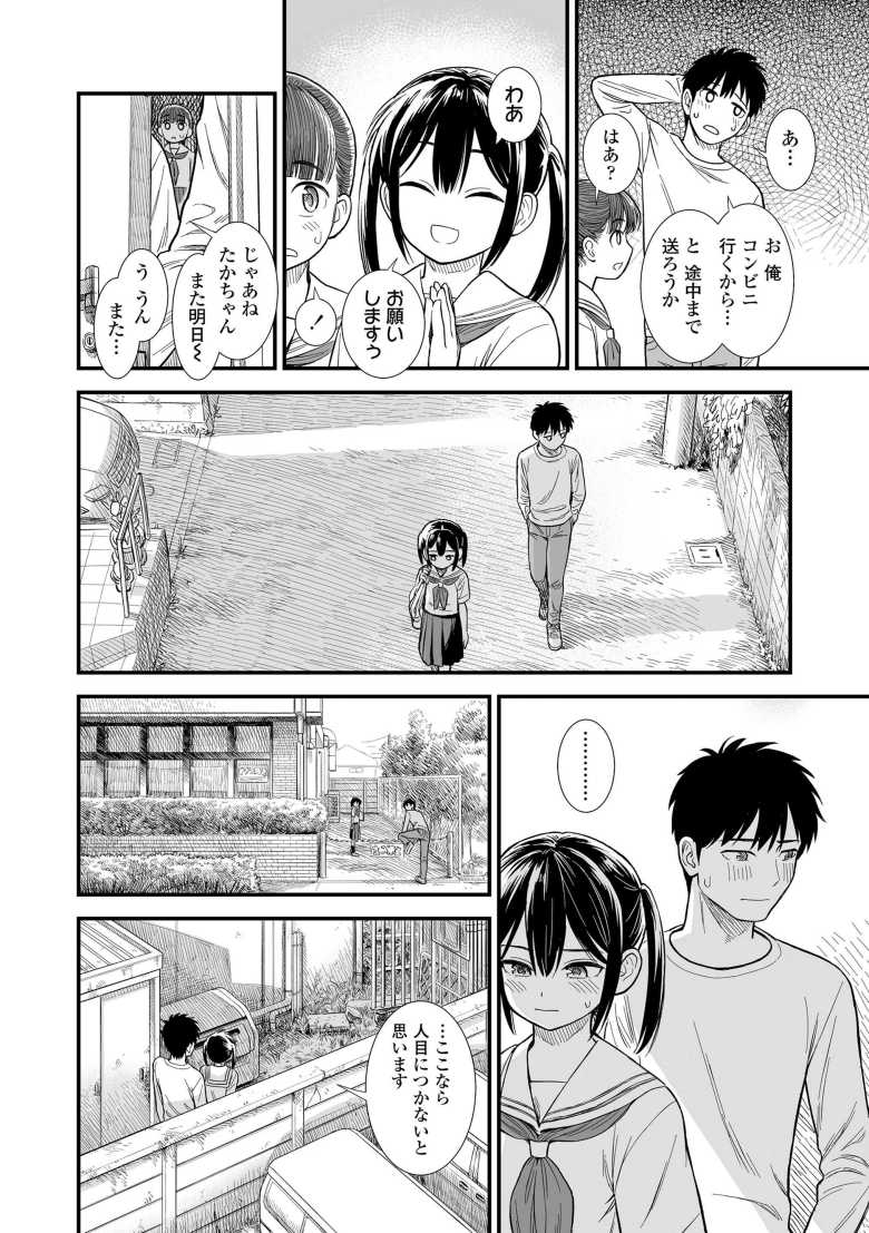 【エロ漫画 セキレイちゃんと僕】浪人生活中に知り合った妹の友達と過ごした夏【砂漠】