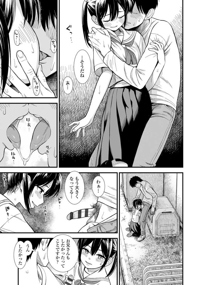 【エロ漫画 セキレイちゃんと僕】浪人生活中に知り合った妹の友達と過ごした夏【砂漠】