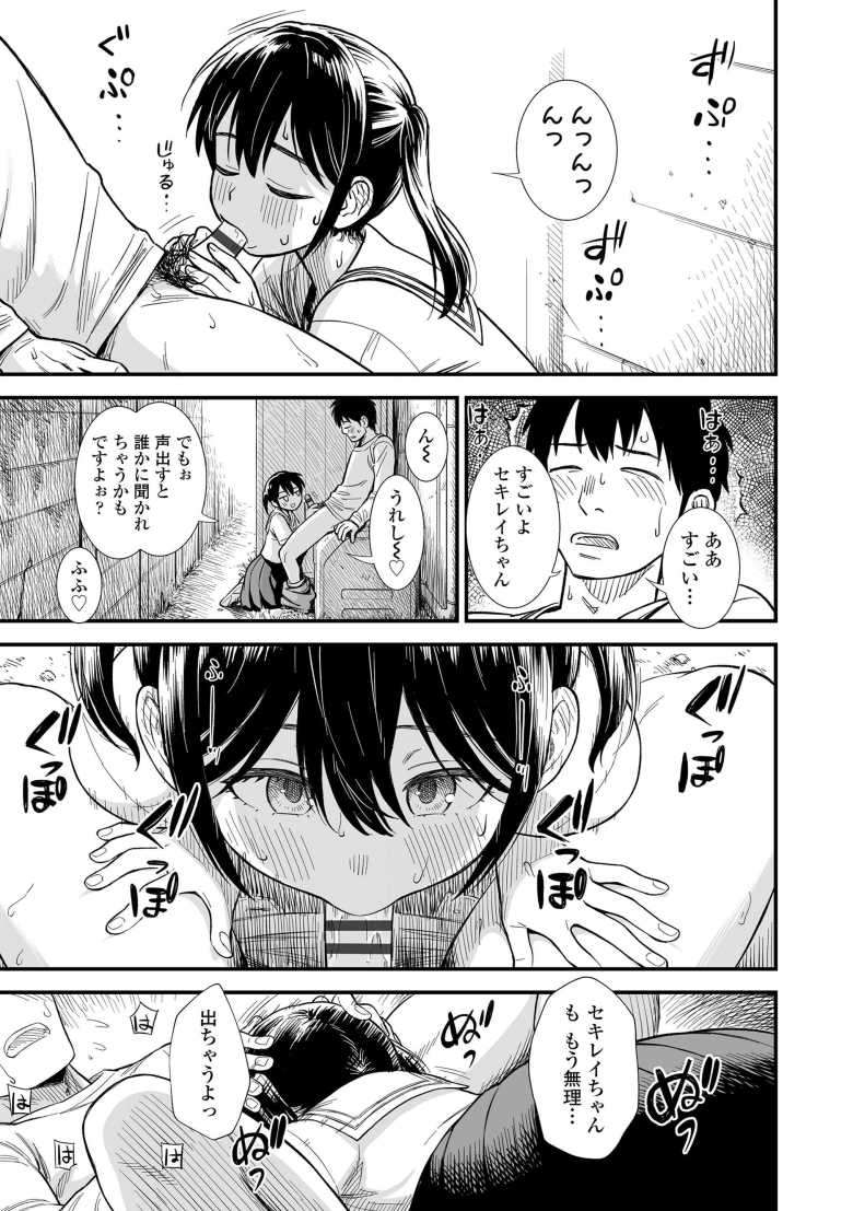 【エロ漫画 セキレイちゃんと僕】浪人生活中に知り合った妹の友達と過ごした夏【砂漠】