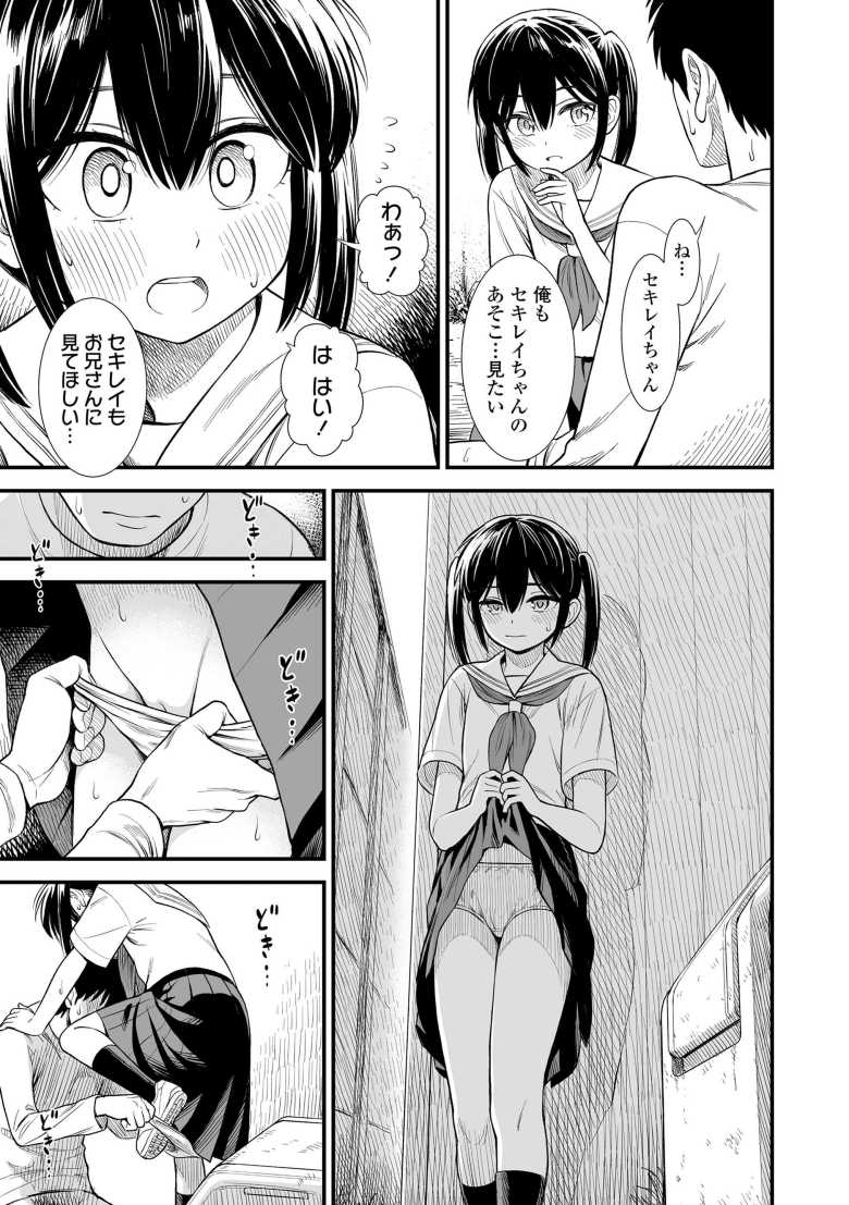 【エロ漫画 セキレイちゃんと僕】浪人生活中に知り合った妹の友達と過ごした夏【砂漠】