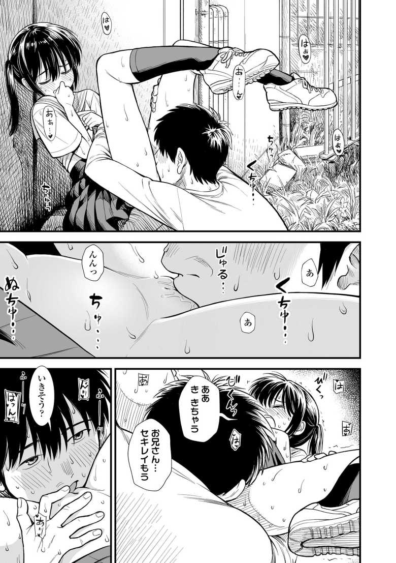 【エロ漫画 セキレイちゃんと僕】浪人生活中に知り合った妹の友達と過ごした夏【砂漠】