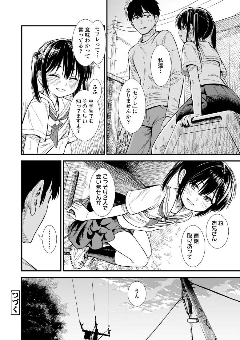 【エロ漫画 セキレイちゃんと僕】浪人生活中に知り合った妹の友達と過ごした夏【砂漠】