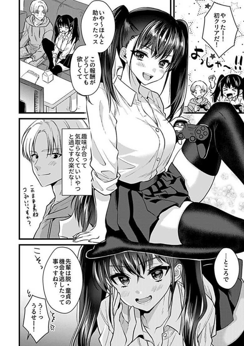 【エロ漫画 後輩ちゃんとの正しい遊び方】初彼女に浮気されへこんでいたら後輩に慰められた【希咲のあ】