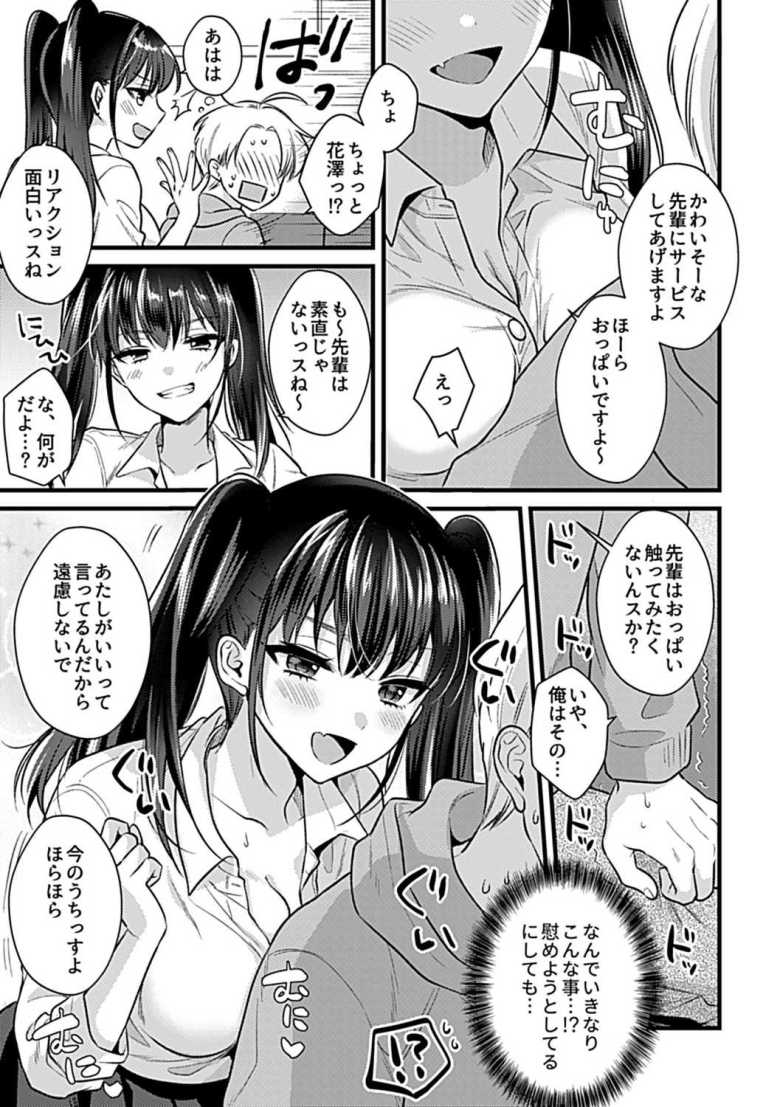 【エロ漫画 後輩ちゃんとの正しい遊び方】初彼女に浮気されへこんでいたら後輩に慰められた【希咲のあ】