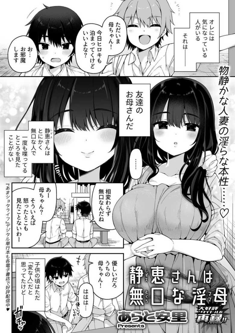 【エロ漫画 静恵さんは無口な淫母】友達の母親に憧れすぎて押し倒してしまう【あらと安里】