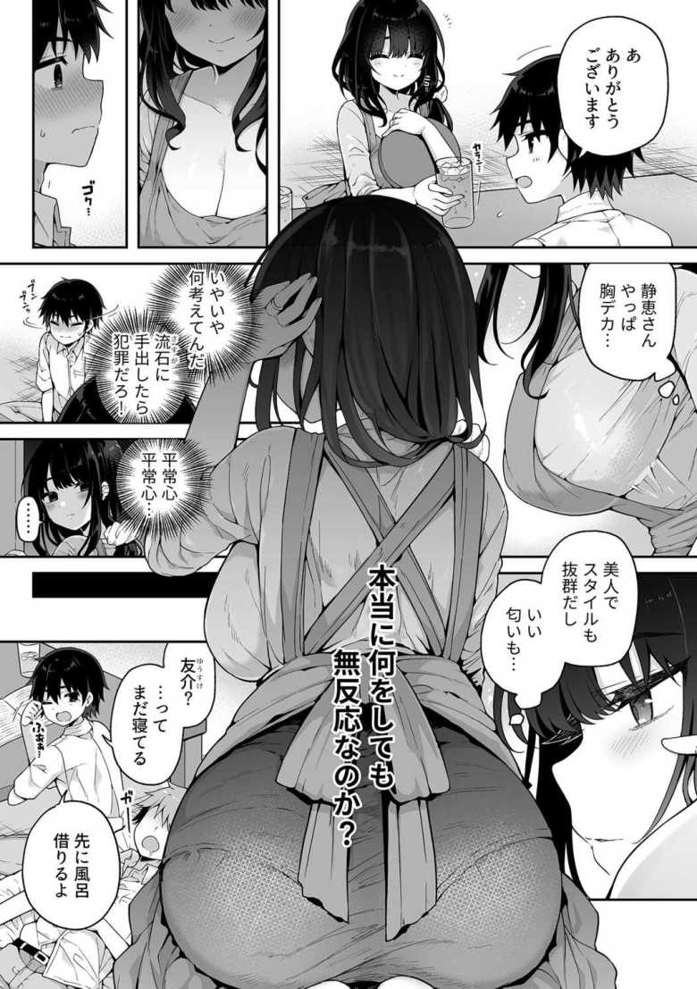 【エロ漫画 静恵さんは無口な淫母】友達の母親に憧れすぎて押し倒してしまう【あらと安里】