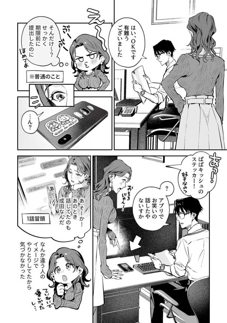 【エロ漫画 社内恋愛向上アプリ 第2話】開発中のアプリのテスターとして同僚と一線を越えてしまう【心友】
