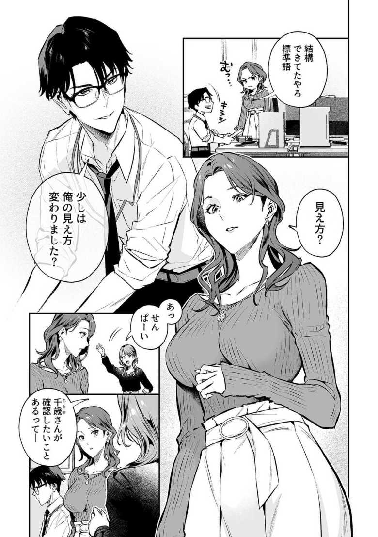 【エロ漫画 社内恋愛向上アプリ 第2話】開発中のアプリのテスターとして同僚と一線を越えてしまう【心友】