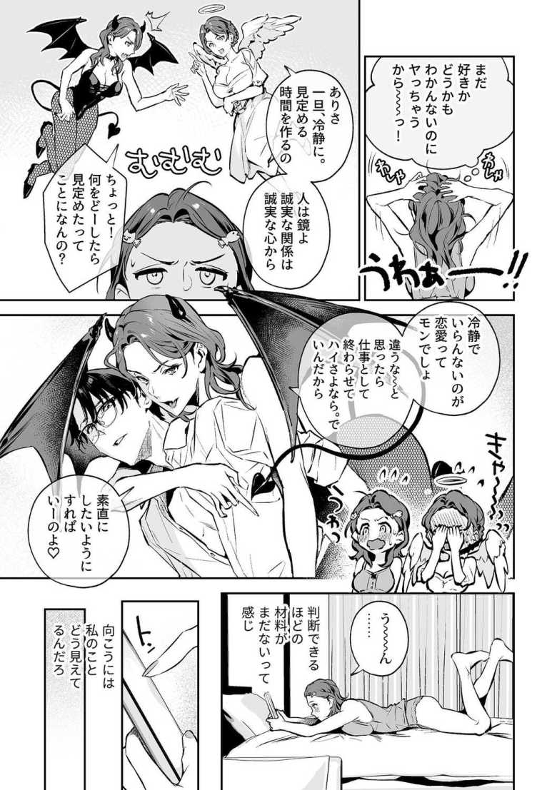【エロ漫画 社内恋愛向上アプリ 第2話】開発中のアプリのテスターとして同僚と一線を越えてしまう【心友】