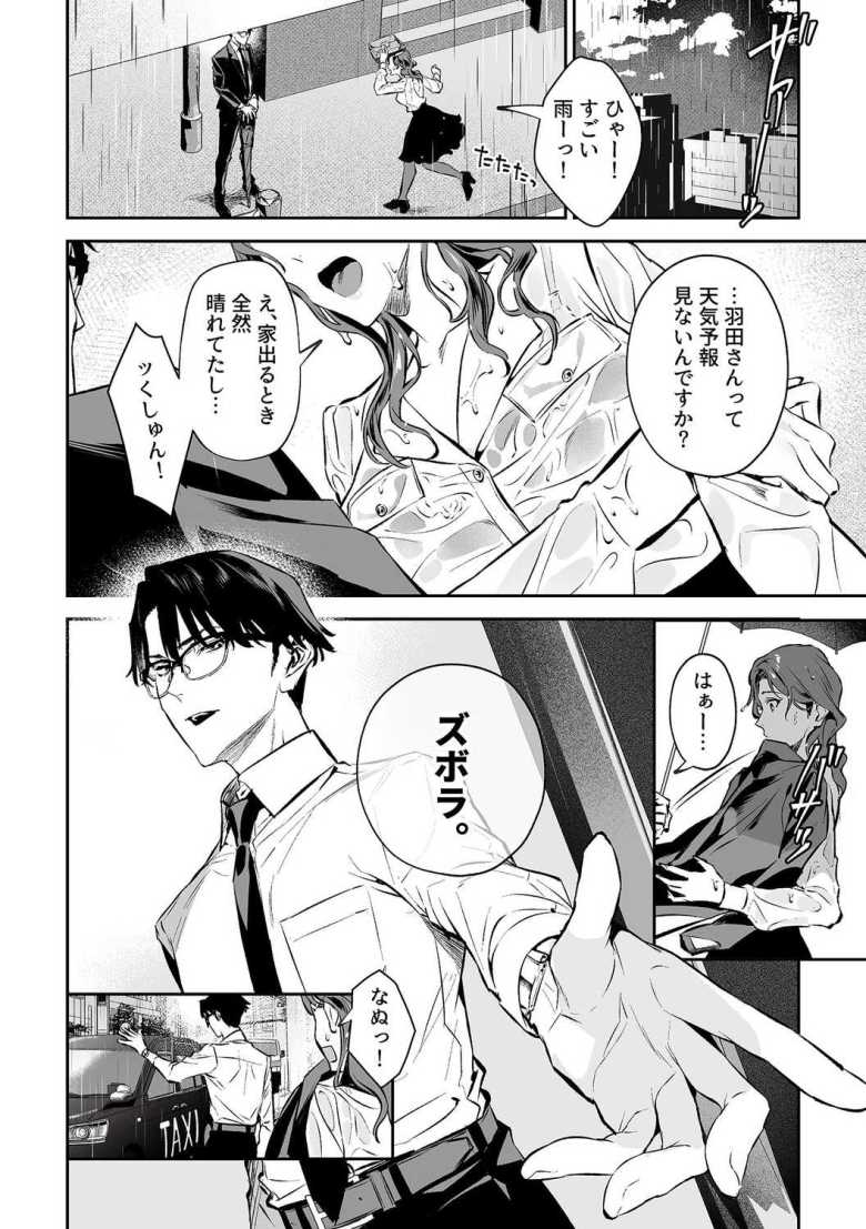 【エロ漫画 社内恋愛向上アプリ 第2話】開発中のアプリのテスターとして同僚と一線を越えてしまう【心友】
