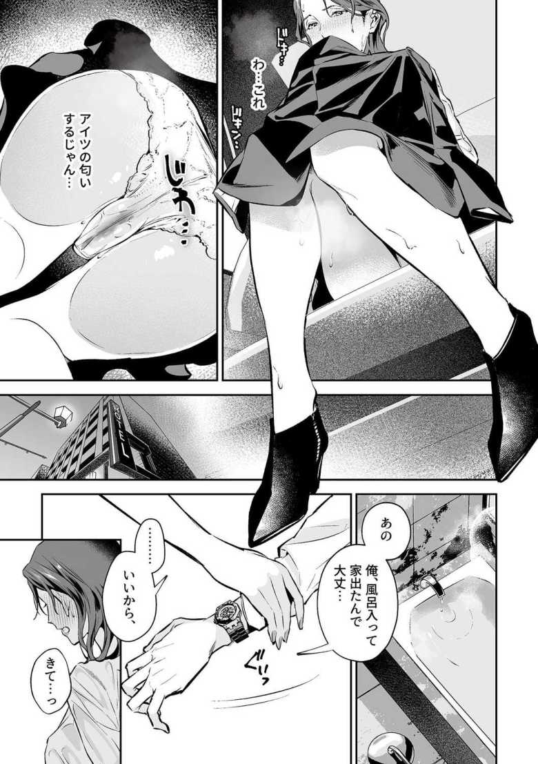 【エロ漫画 社内恋愛向上アプリ 第2話】開発中のアプリのテスターとして同僚と一線を越えてしまう【心友】