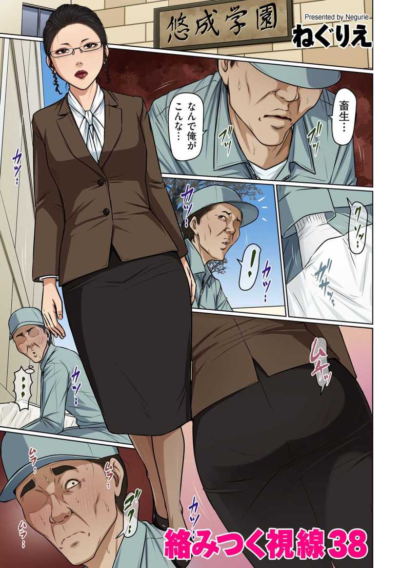 【エロ漫画 絡みつく視線 38】リストラされた50歳童貞おじさん凌●系同人AVにハマる【ねぐりえ】のトップ画像