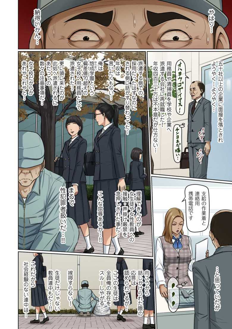 【エロ漫画 絡みつく視線 38】リストラされた50歳童貞おじさん凌●系同人AVにハマる【ねぐりえ】