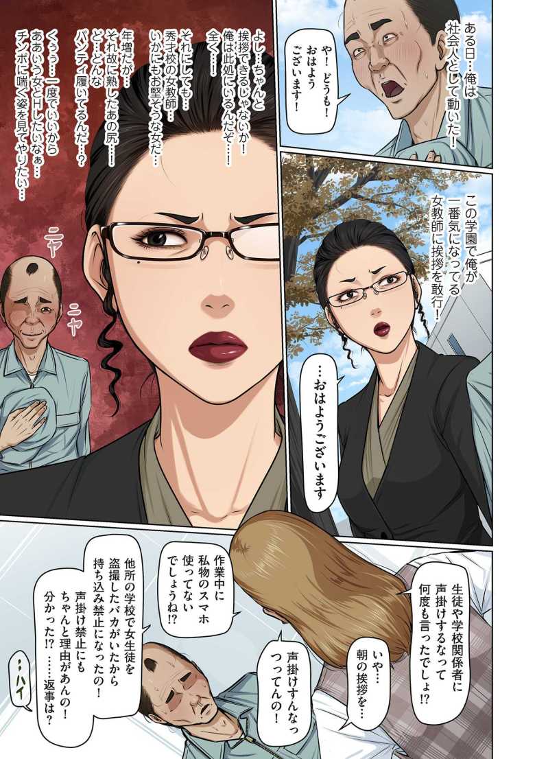 【エロ漫画 絡みつく視線 38】リストラされた50歳童貞おじさん凌●系同人AVにハマる【ねぐりえ】
