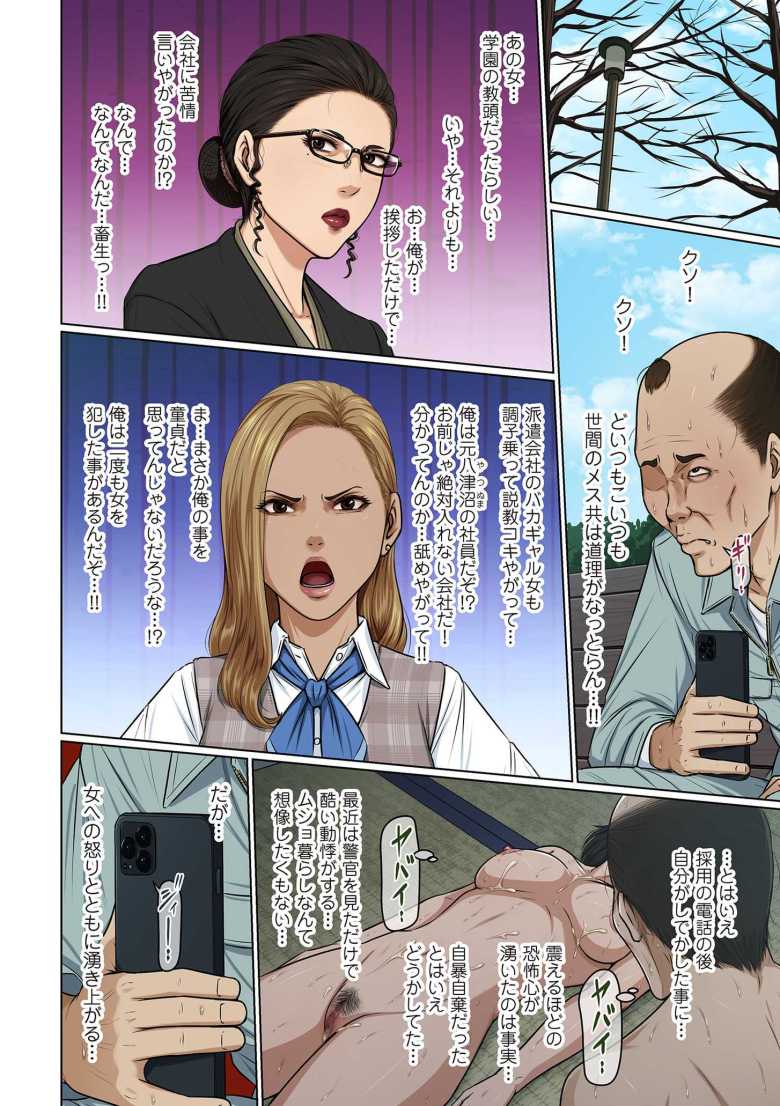 【エロ漫画 絡みつく視線 38】リストラされた50歳童貞おじさん凌●系同人AVにハマる【ねぐりえ】