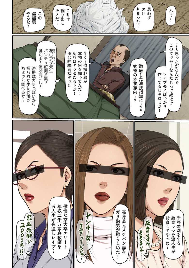 【エロ漫画 絡みつく視線 38】リストラされた50歳童貞おじさん凌●系同人AVにハマる【ねぐりえ】