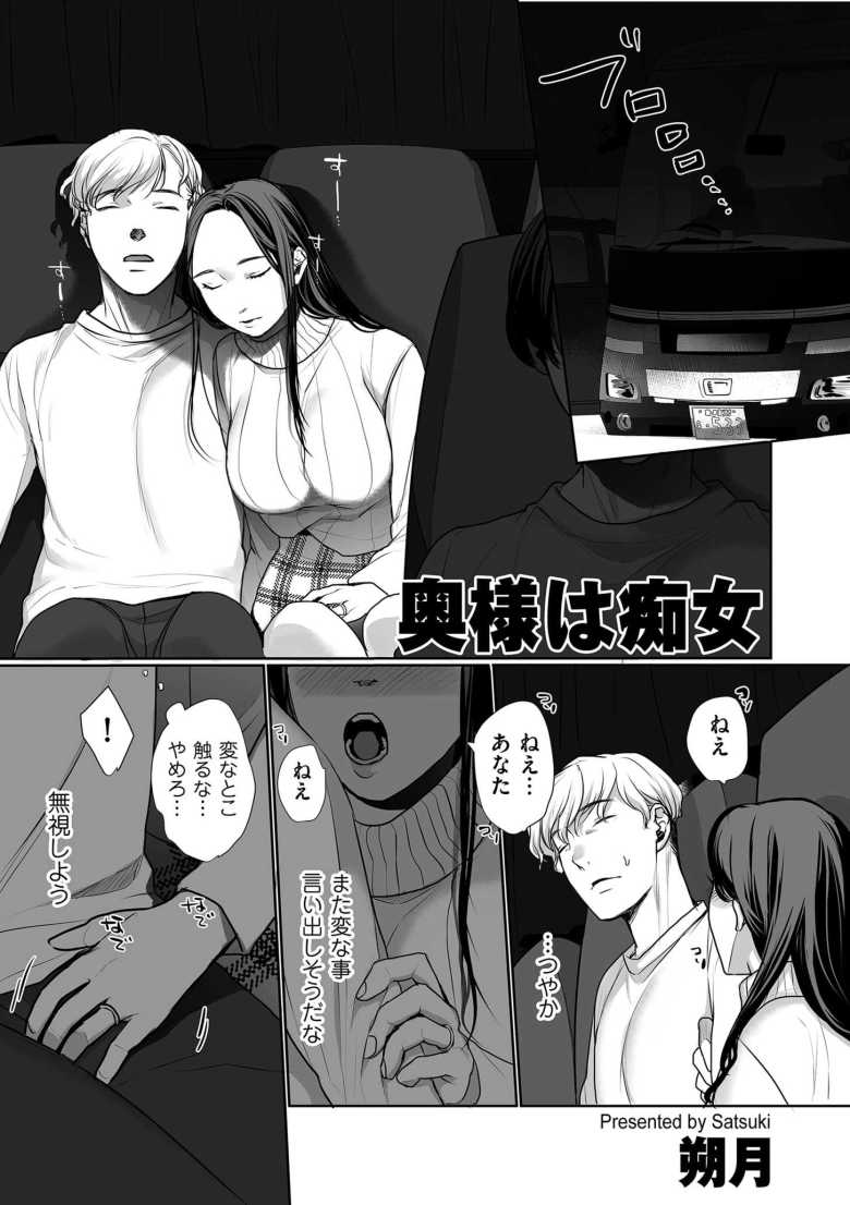 【エロ漫画 奥様は痴女】子作りのため排卵日までセックス禁止を言い渡される奥さん【朔月】のトップ画像