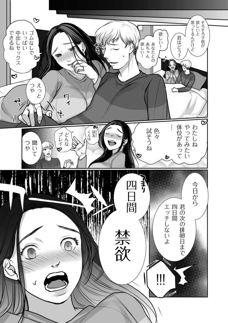 【エロ漫画 奥様は痴女】子作りのため排卵日までセックス禁止を言い渡される奥さん【朔月】