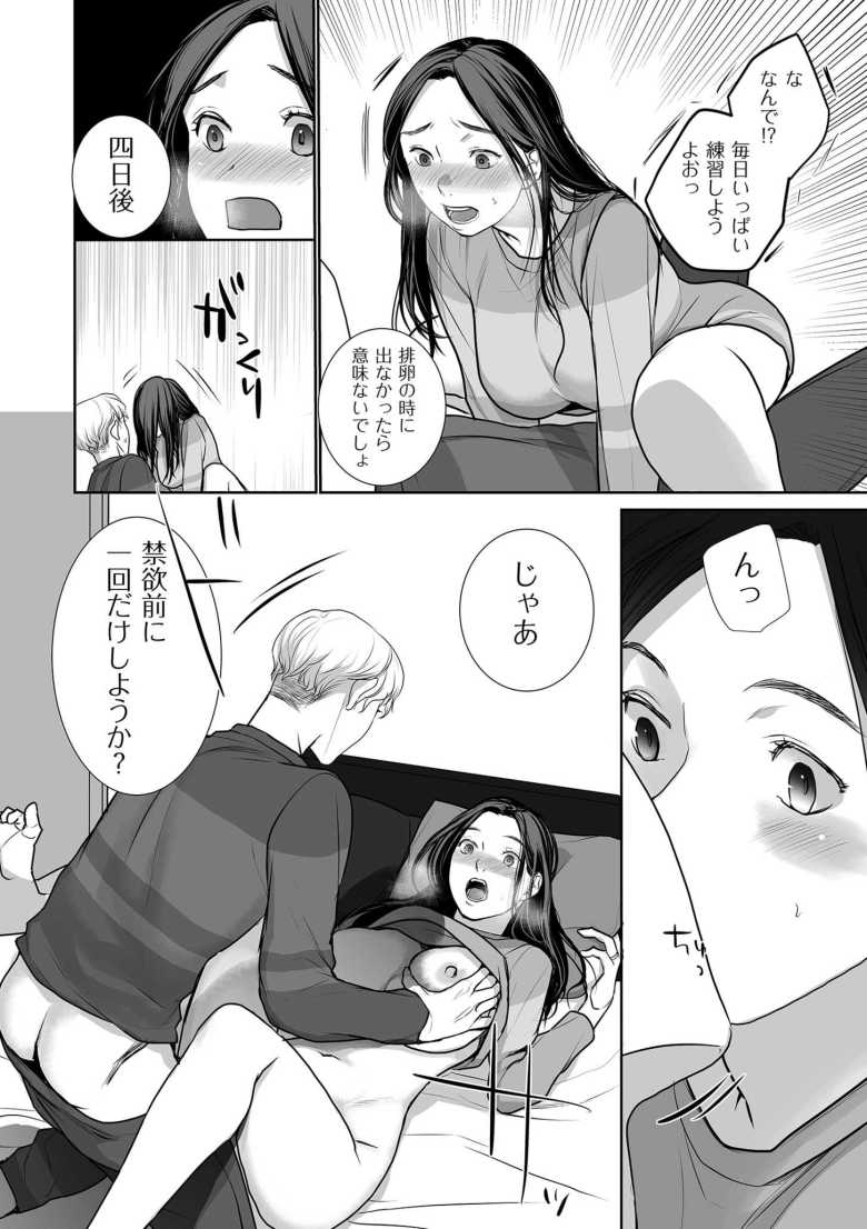 【エロ漫画 奥様は痴女】子作りのため排卵日までセックス禁止を言い渡される奥さん【朔月】