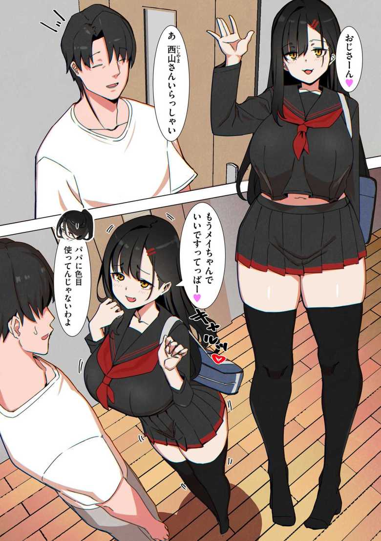 【エロ漫画 友達のパパは盗撮魔】娘の友達に弱みを握られエッチなお願いをされる【UC】