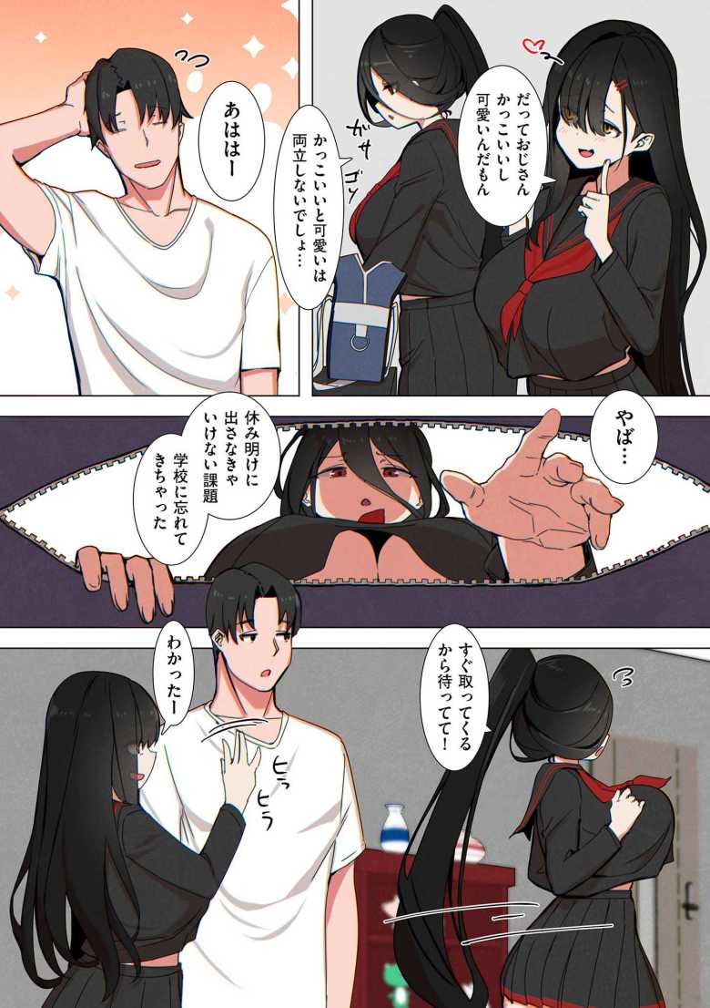 【エロ漫画 友達のパパは盗撮魔】娘の友達に弱みを握られエッチなお願いをされる【UC】