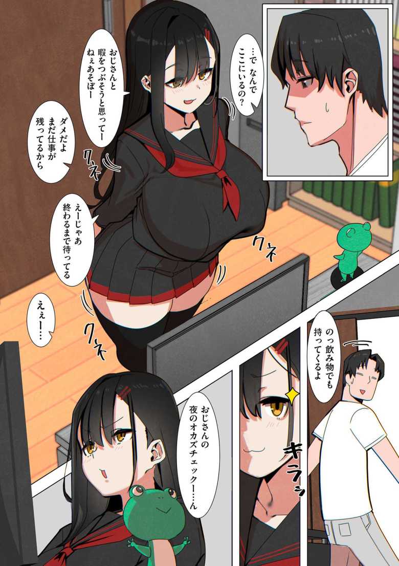 【エロ漫画 友達のパパは盗撮魔】娘の友達に弱みを握られエッチなお願いをされる【UC】