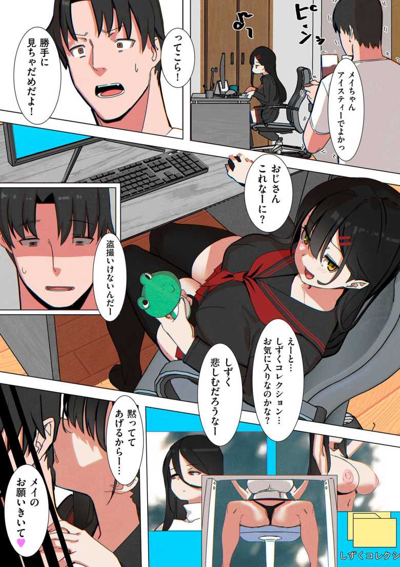 【エロ漫画 友達のパパは盗撮魔】娘の友達に弱みを握られエッチなお願いをされる【UC】