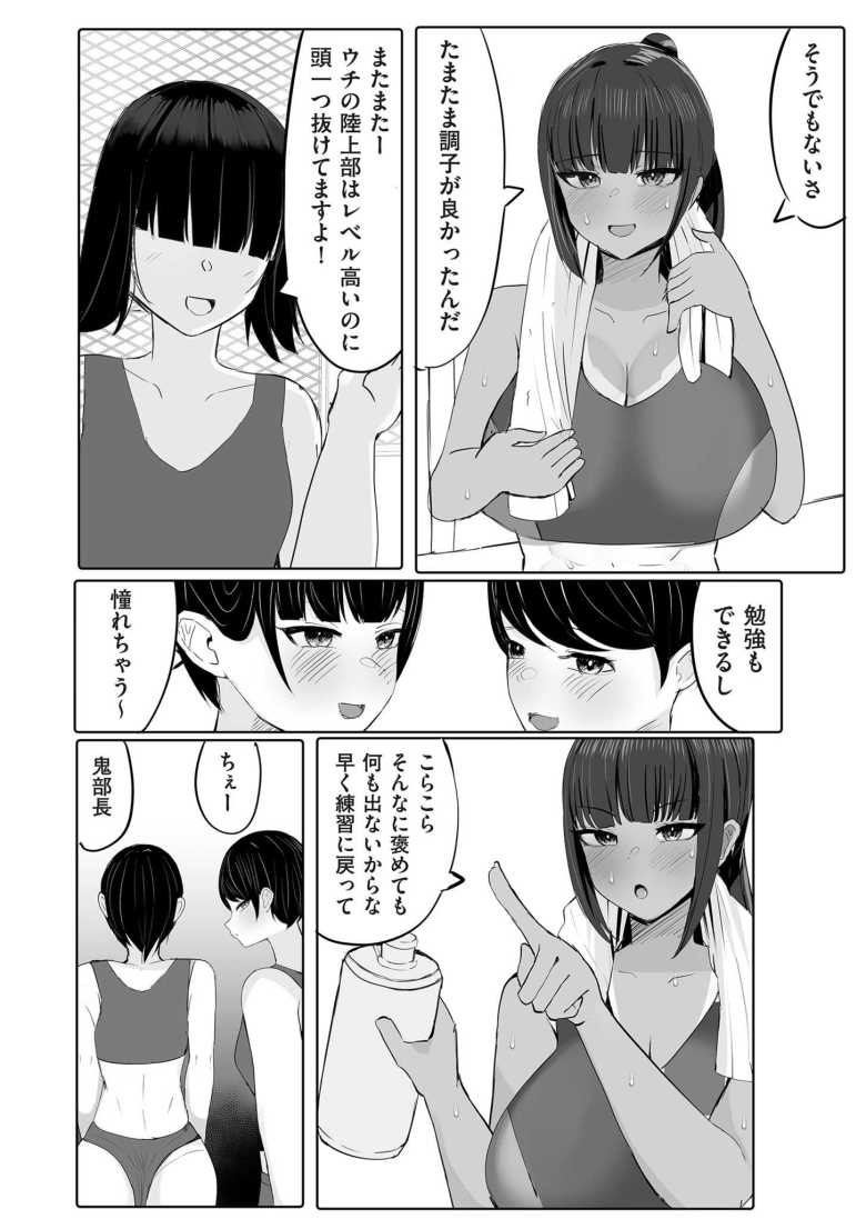 【エロ漫画】生真面目な陸上部部長が性に目覚めて雌になる【ふわふわらいどう】