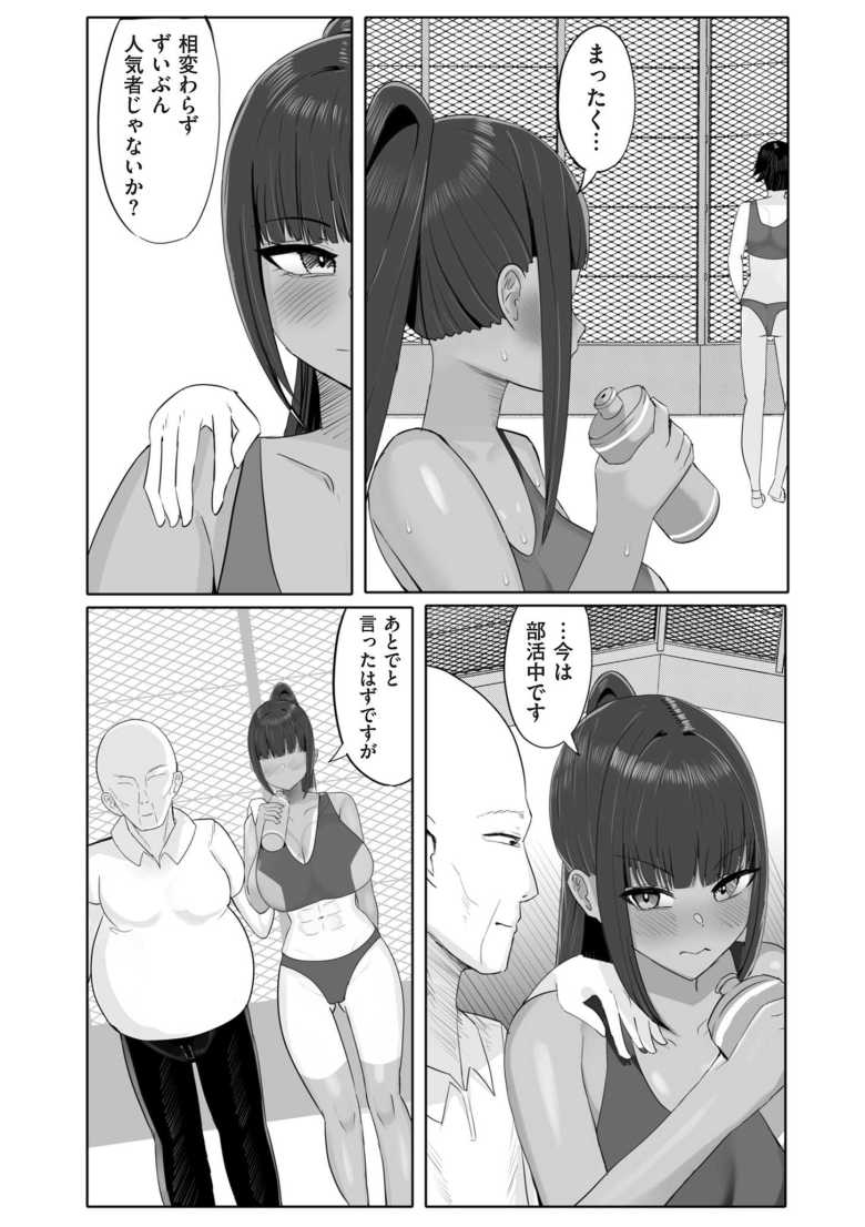 【エロ漫画】生真面目な陸上部部長が性に目覚めて雌になる【ふわふわらいどう】