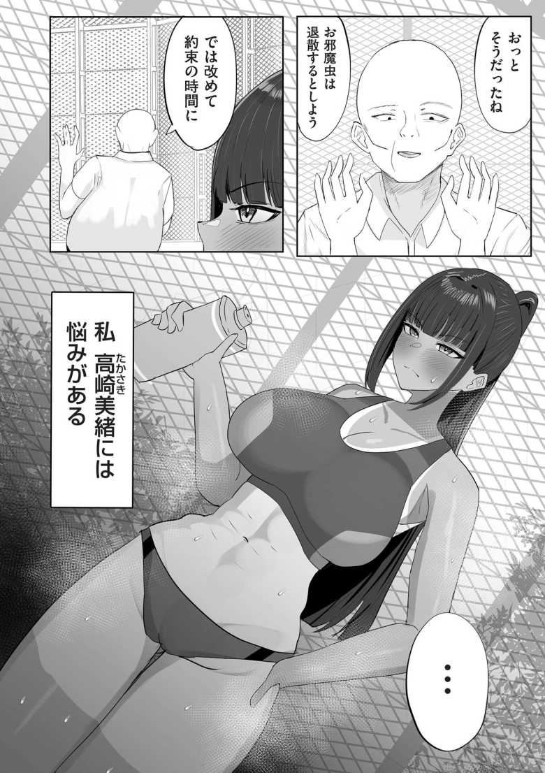 【エロ漫画】生真面目な陸上部部長が性に目覚めて雌になる【ふわふわらいどう】