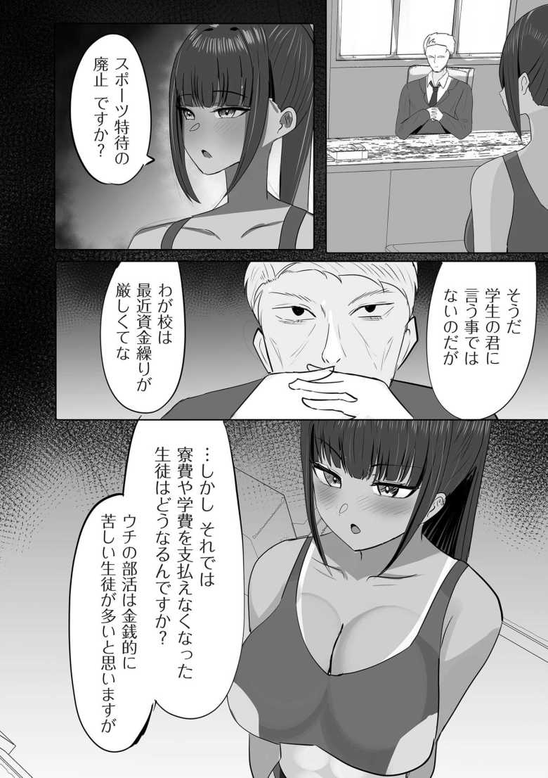 【エロ漫画】生真面目な陸上部部長が性に目覚めて雌になる【ふわふわらいどう】