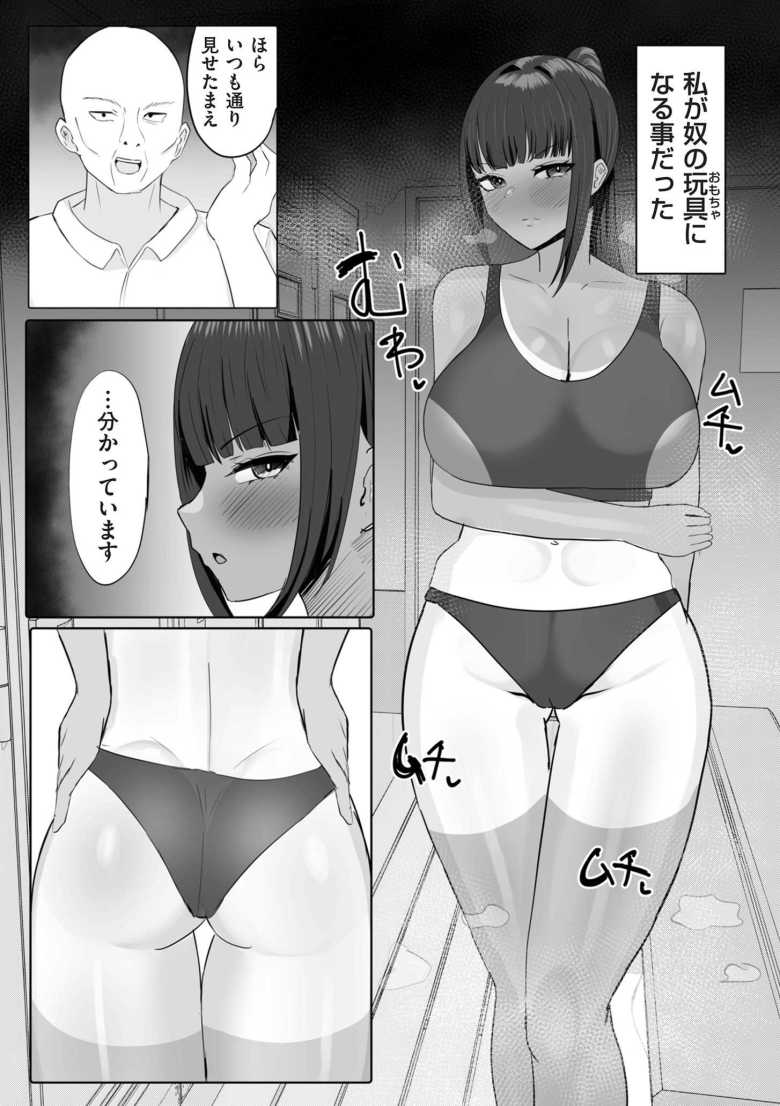 【エロ漫画】生真面目な陸上部部長が性に目覚めて雌になる【ふわふわらいどう】