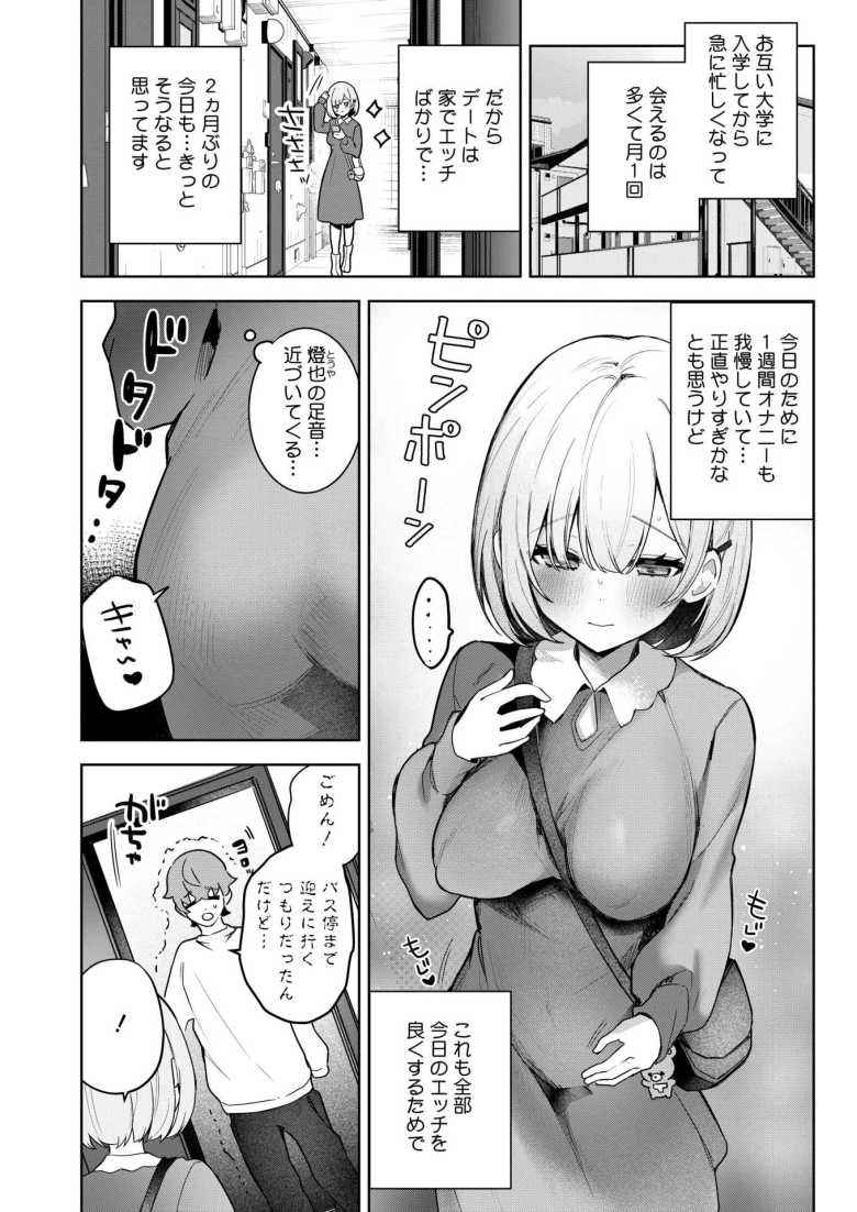 【エロ漫画 中距離レンアイのすすめ】大学生カップルが久しぶりのデートでイチャラブえっち【Masco】