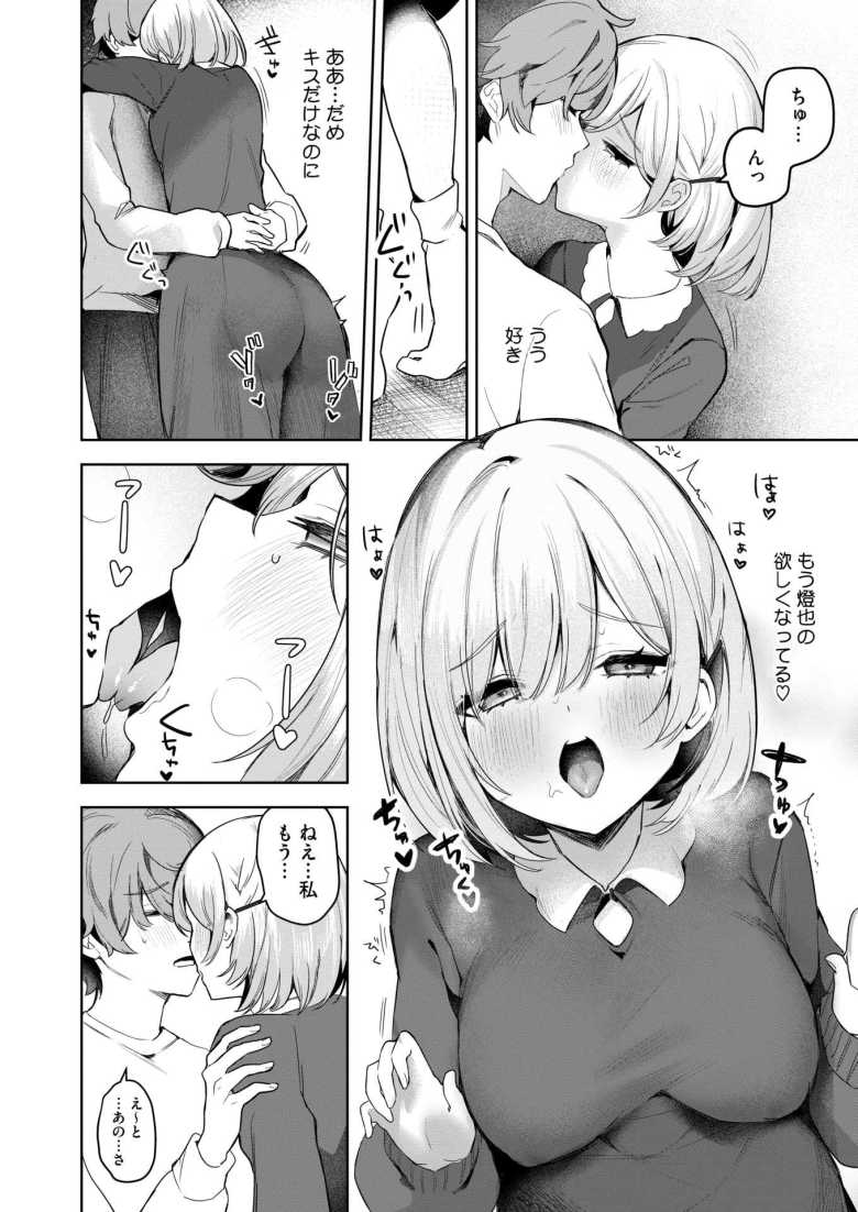 【エロ漫画 中距離レンアイのすすめ】大学生カップルが久しぶりのデートでイチャラブえっち【Masco】