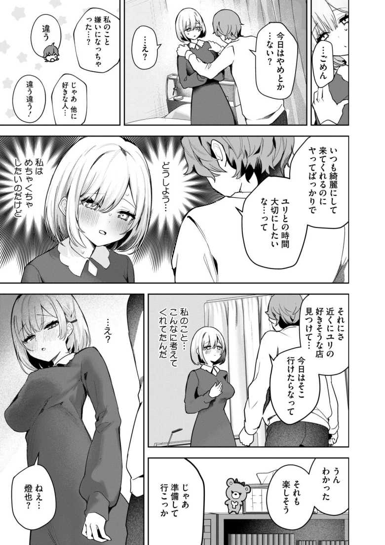 【エロ漫画 中距離レンアイのすすめ】大学生カップルが久しぶりのデートでイチャラブえっち【Masco】