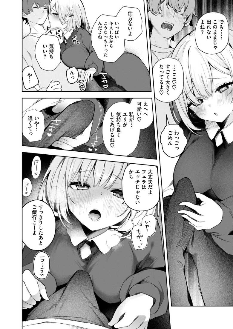【エロ漫画 中距離レンアイのすすめ】大学生カップルが久しぶりのデートでイチャラブえっち【Masco】