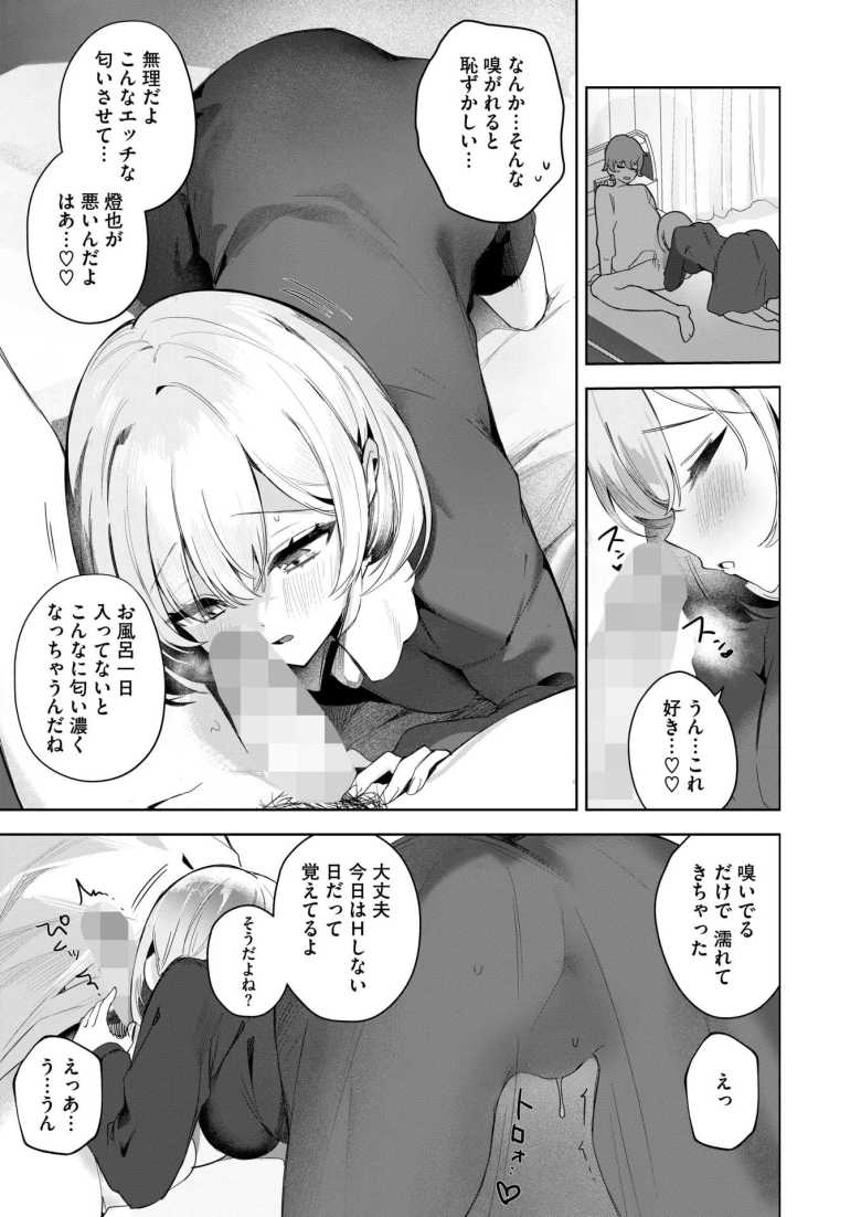 【エロ漫画 中距離レンアイのすすめ】大学生カップルが久しぶりのデートでイチャラブえっち【Masco】