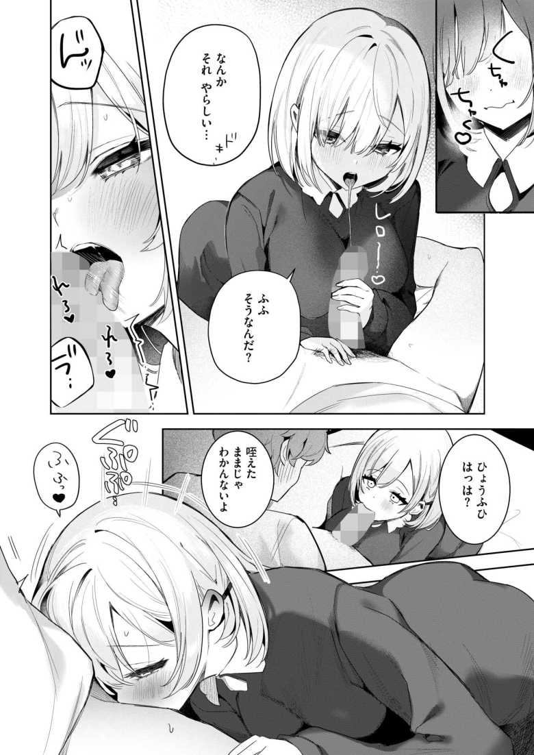 【エロ漫画 中距離レンアイのすすめ】大学生カップルが久しぶりのデートでイチャラブえっち【Masco】