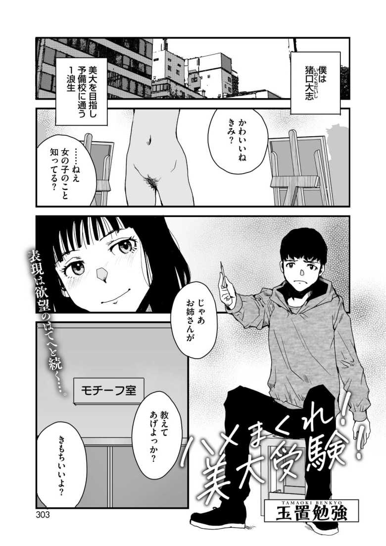 【エロ漫画 ハメまくれ！美大受験！】Mっけがあるヌードモデルのおねえさんとイチャラブ【玉置勉強】のトップ画像