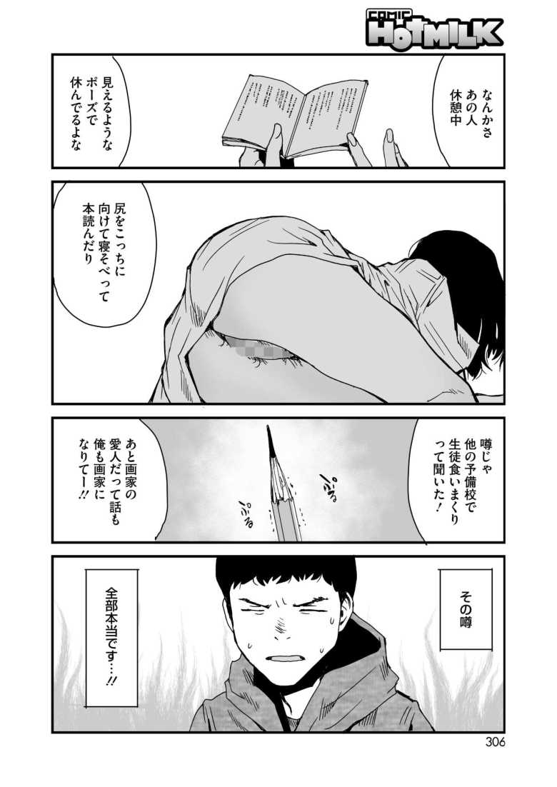 【エロ漫画 ハメまくれ!美大受験!】Mっけがあるヌードモデルのおねえさんとイチャラブ【玉置勉強】